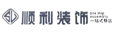 鄂州顺利整装公司