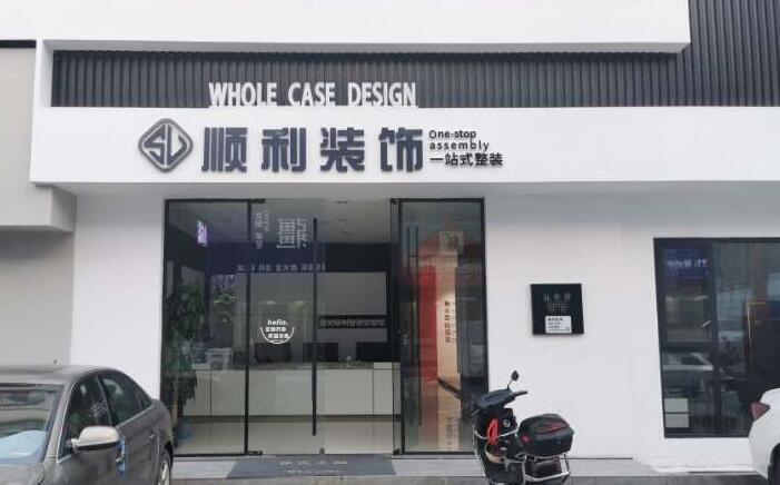 鄂州装修公司